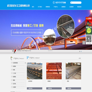 武汉世纪长江工程有限公司