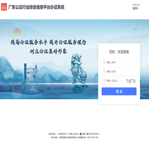 广东公证行业综合信息平台办证系统