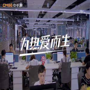 CMGE中手游