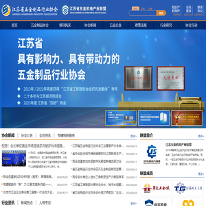 江苏五金机电产业联盟