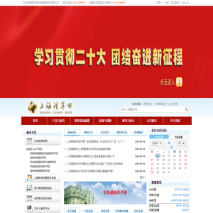 上海清算所