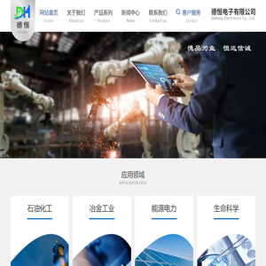 德恒电子有限公司