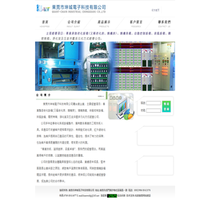 東莞市坤城電子科技有限公司