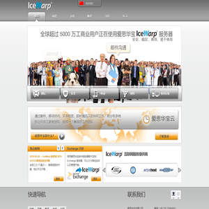 爱思华宝邮件服务器