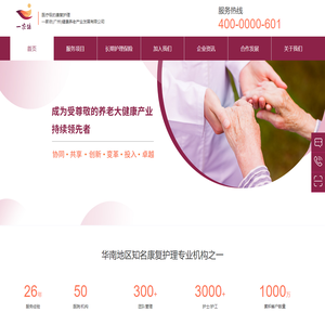 一家依(广州)健康养老产业发展有限公司