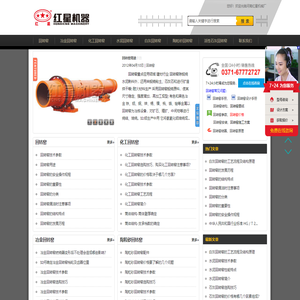 回转窑