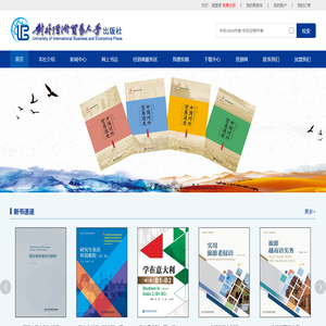 对外经济贸易大学出版社