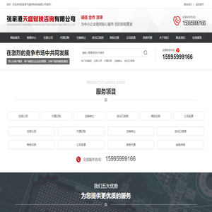 张家港天盛财税咨询有限公司