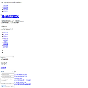诺兴线缆有限公司