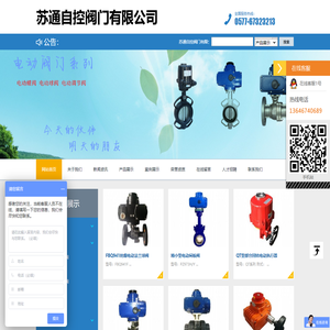 苏通自控阀门有限公司