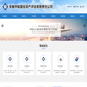 安徽中联国信资产评估有限公司资产评估
