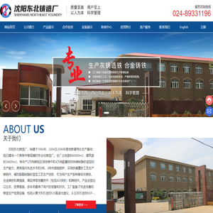 沈阳东北铸造厂