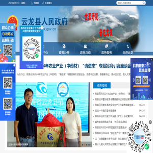云龙县人民政府