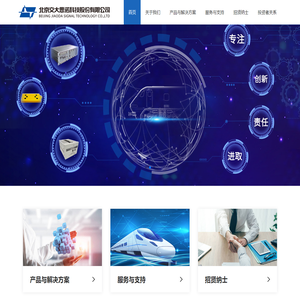 北京交大思诺科技股份有限公司