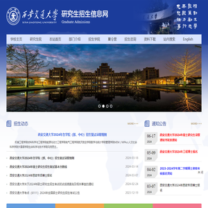 西安交通大学研究生招生信息网