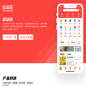店店旺下载