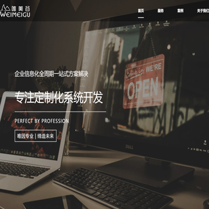 专业软件开发【唯美谷】小程序