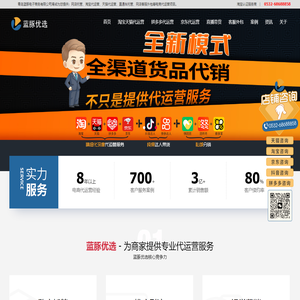 青岛淘宝代运营