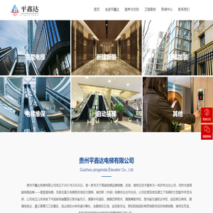 贵州平鑫达电梯有限公司