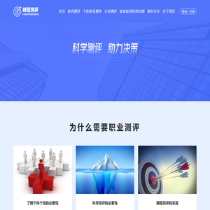 朗程职业测评