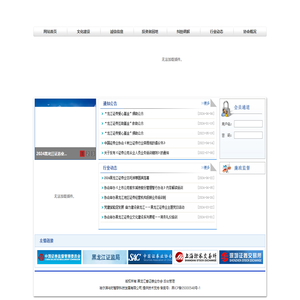 黑龙江省证券业协会