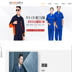 盂县华美制衣有限公司