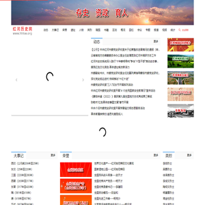 红河历史网