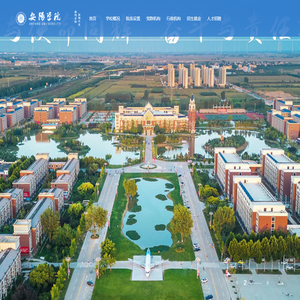 安阳学院