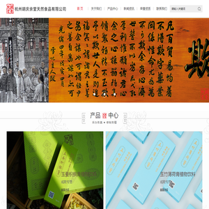 杭州胡庆余堂天然食品有限公司