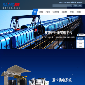 赛摩智能科技集团股份有限公司