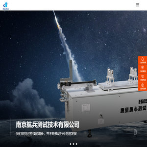 南京航兵测试技术有限公司