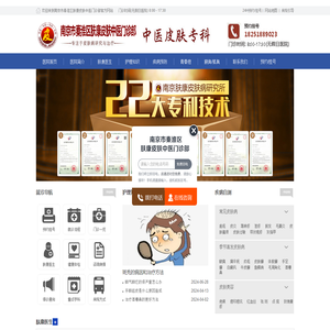 南京秦淮肤康中医门诊部