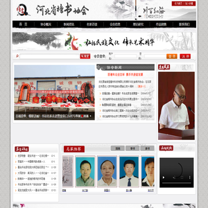 河北省榜书协会,河北榜书网