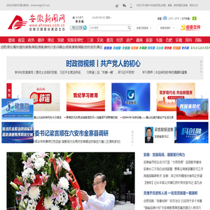 安徽新闻网｜安徽省重点新闻门户网站