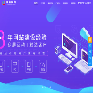 青岛海蓝网络科技有限公司
