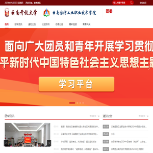 云南开放大学团委
