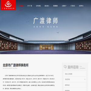 北京市广渡律师事务所