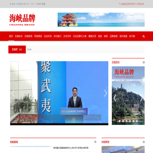 海峡品牌网,海峡品牌杂志