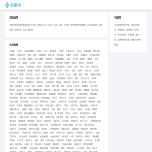 在线海查词语汉语词典查询组词大全