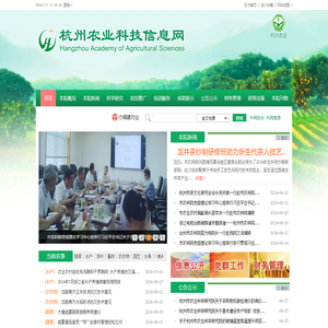 杭州农业科技信息网