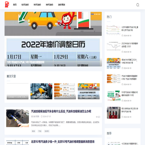 汽油价格网