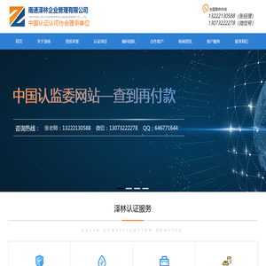 南通ISO9001认证