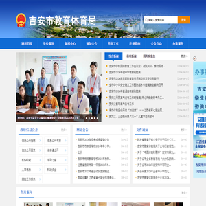 吉安市教育体育局