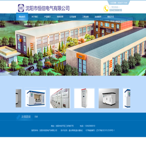 沈阳市恒信电气有限公司