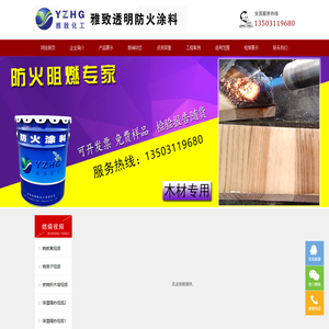 B1级透明防火涂料