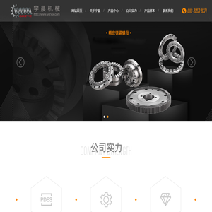 北京宇晨瑞翔精密机械有限公司