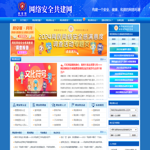 网络安全共建网