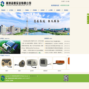 湖南株洲志恒实业有限公司