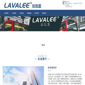 拉瓦雷电子有限公司官网