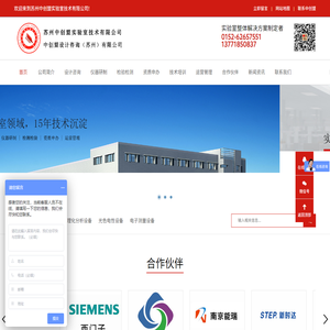 苏州中创盟实验室技术有限公司